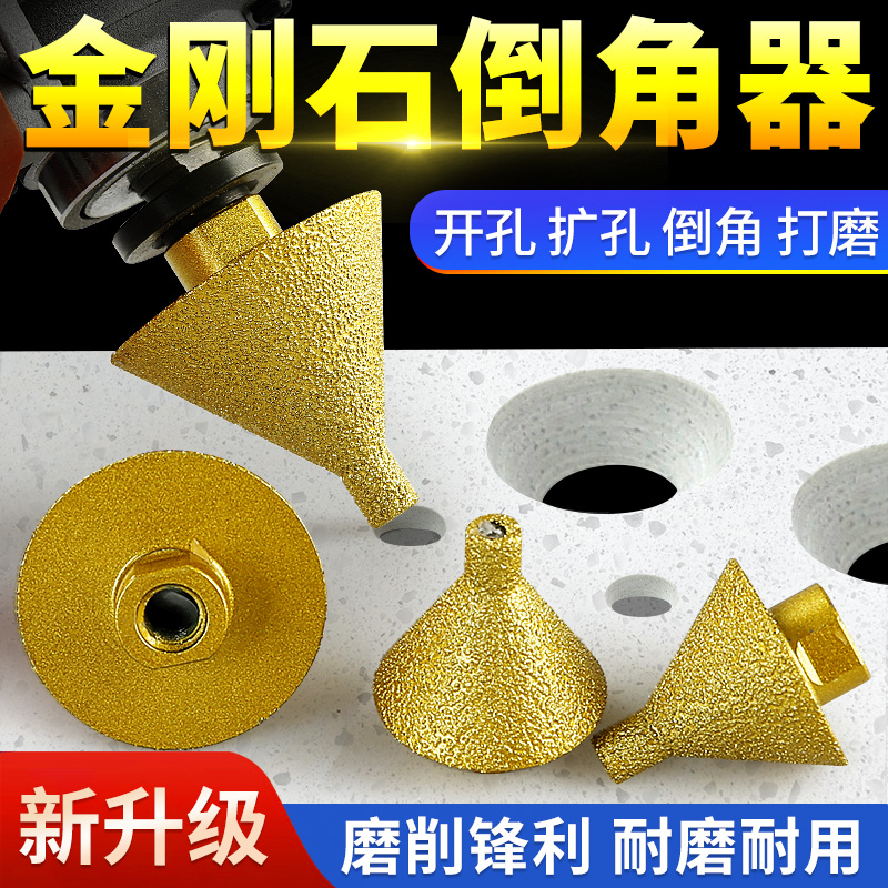 川兴金刚石倒角器瓷砖大理石英石打孔扩孔钻头石材开孔器锥形磨头
