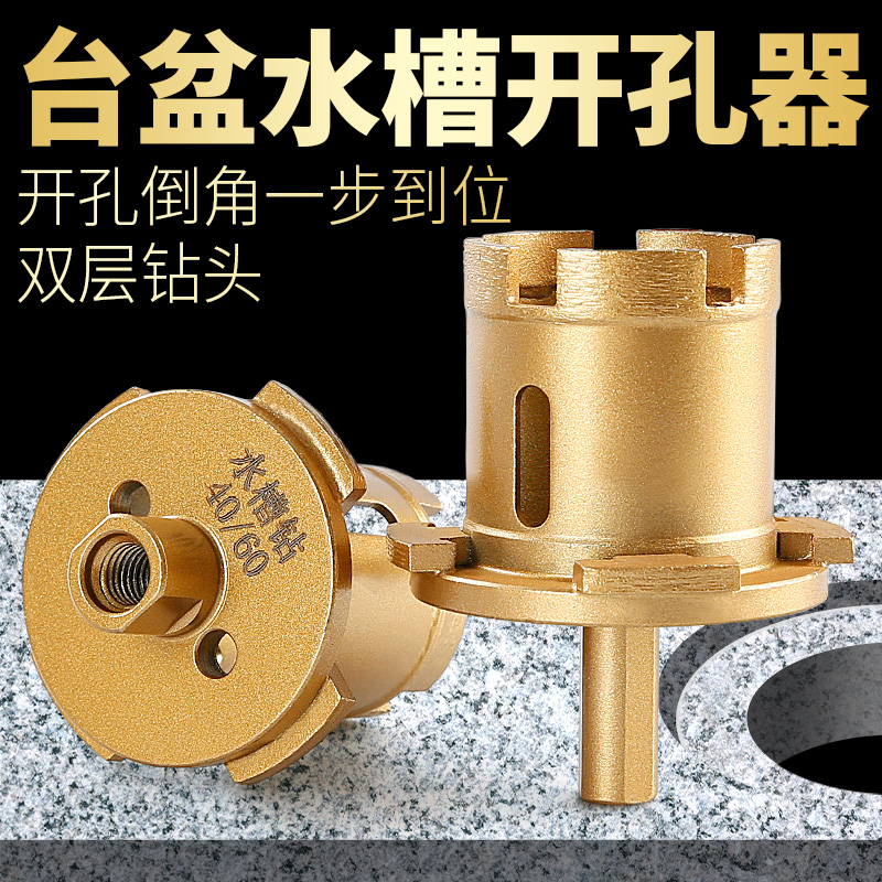 台盆开孔器水槽地漏下水管钻孔花岗岩大理石洗衣池金刚石打孔钻头