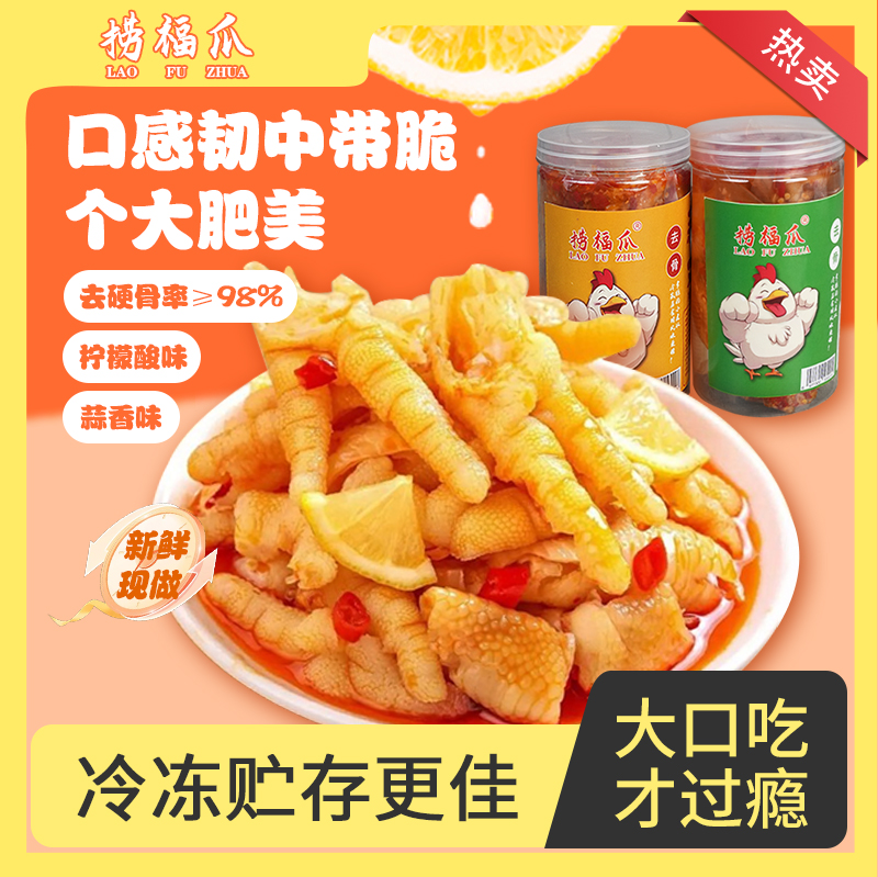 捞福爪蒜香味柠檬酸辣味无骨鸡爪1000g/罐（60%固体含量+40%汤汁）
