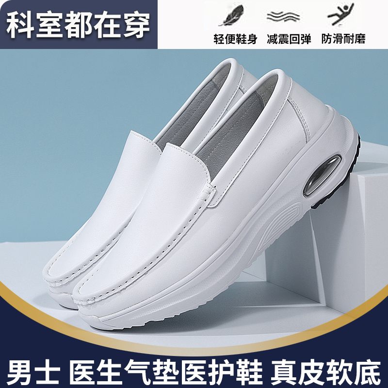 男士气垫医护鞋真皮软底透气不累脚工作鞋2024新款镂空白鞋防滑鞋