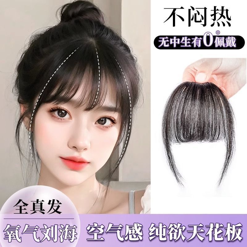 真发空气刘海假女前额轻薄漫画齐刘海网红自然修颜超薄法式齐刘海