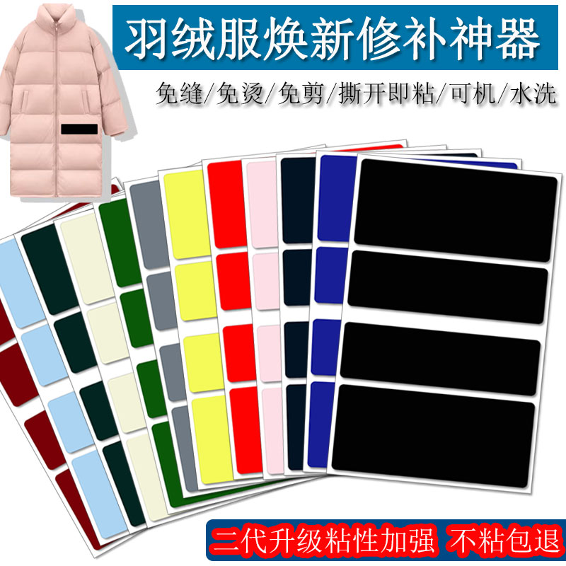 补洞无痕自粘羽绒服布贴多功能个性冲锋衣无痕修复贴破洞修补diy