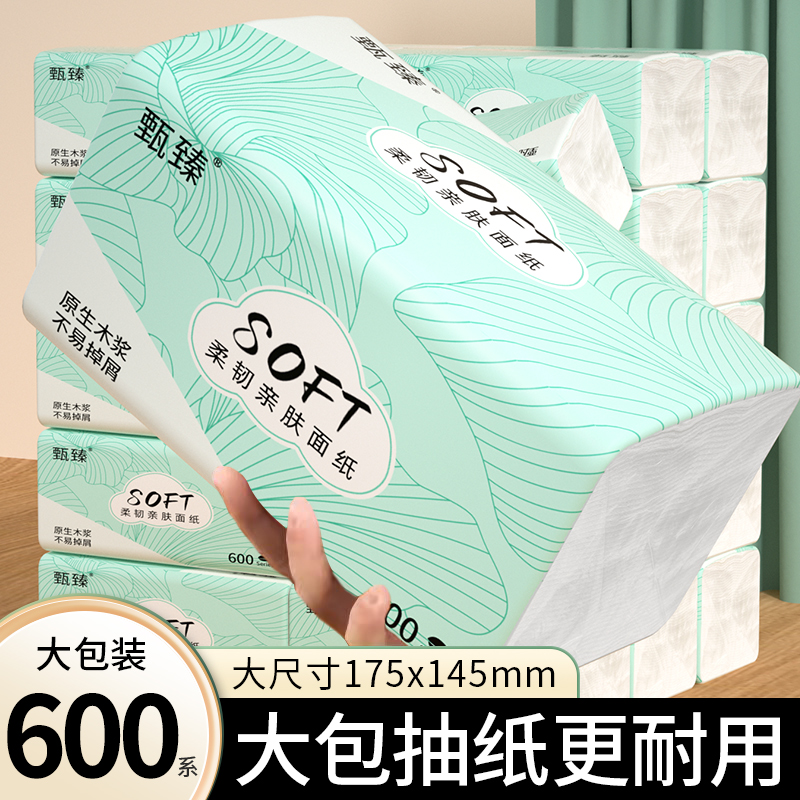 【新人专享】600大包纸巾抽纸家用加厚面巾纸整箱卫生纸餐巾纸厕纸