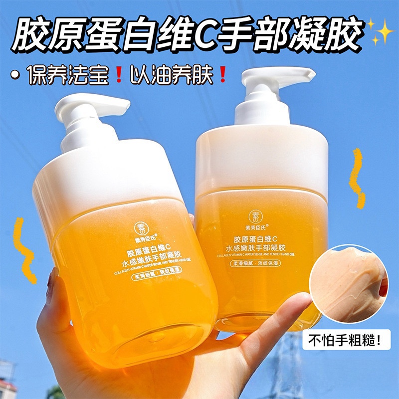 【官方正品】胶原蛋白维C水感嫩肤护手霜滋润补水保湿柔润手部护理