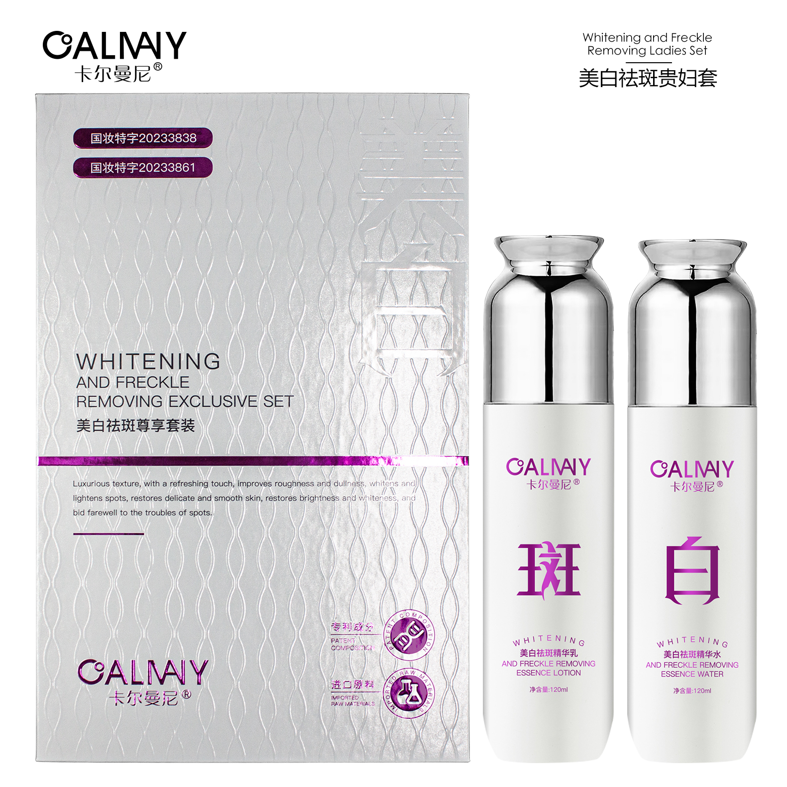 CALMANY卡尔曼尼美白祛斑尊享水乳套盒改善暗黄亮肤润肤水润组合