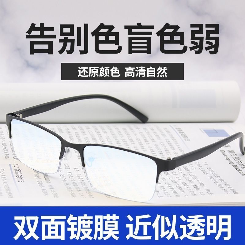 色弱超轻平光红高档盲眼镜检测色盲看图谱开车看红绿灯框男女专用