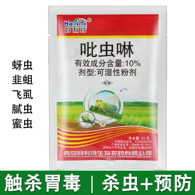 吡虫啉粉剂花卉蔬菜植物通用蚜虫治蜜虫哔虫灵虫啉腻虫农药杀虫剂