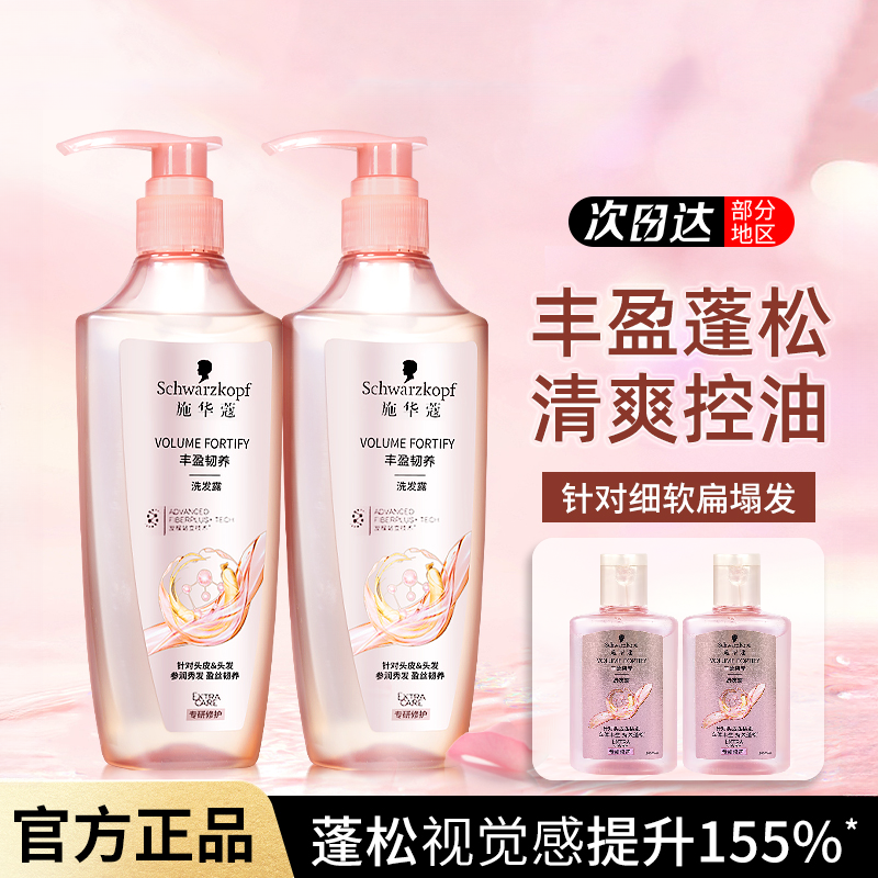 施华蔻丰盈韧养洗发露水控油蓬发持久留香男女士洗发水护发素推荐