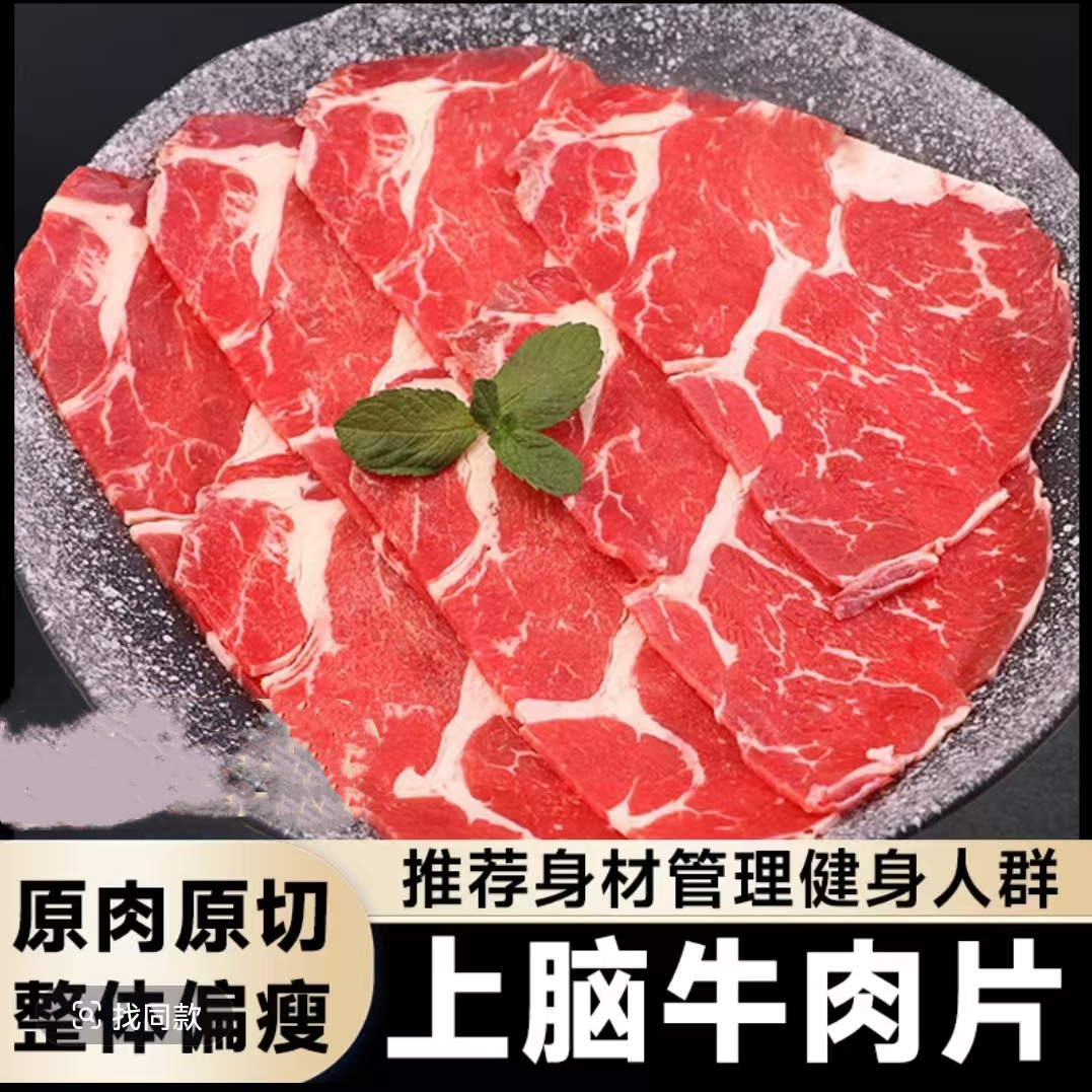 【牛中魁】夏日烧烤烤肉火锅必备食材原切安格斯上脑片牛肉片