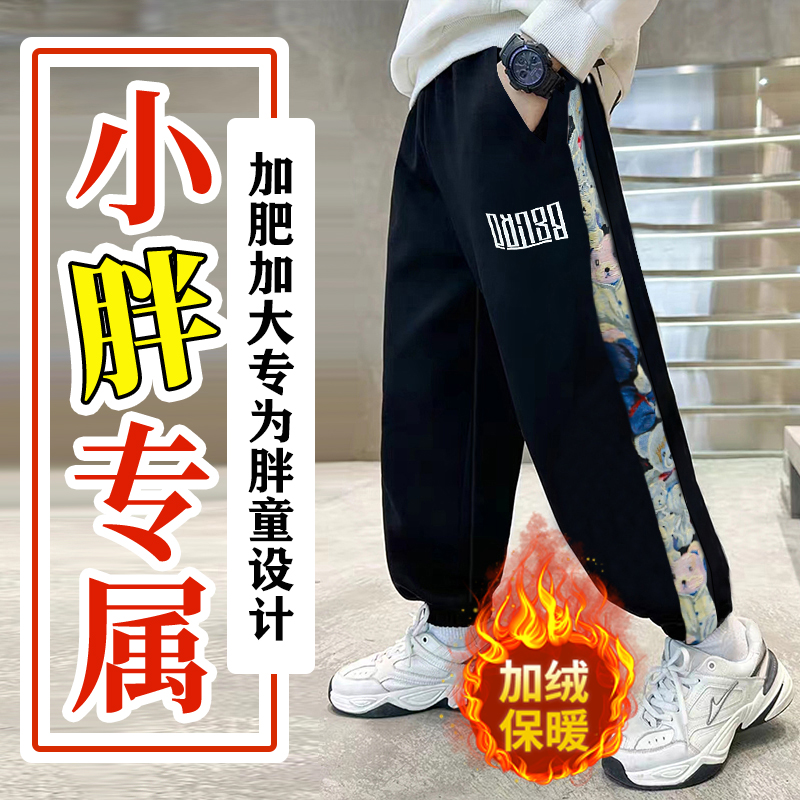 小胖墩胖男童加绒裤子加肥加大2024新冬款加厚休闲裤中大童运动裤