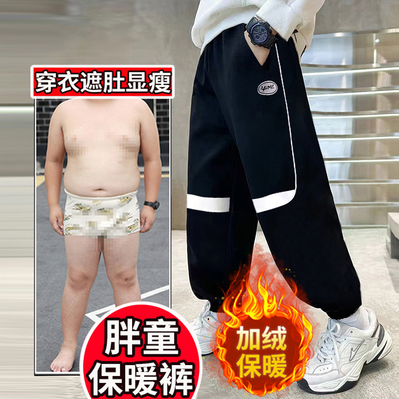 小胖墩胖童加绒裤子男秋冬加肥加大中大码儿童保暖裤胖男孩厚长裤