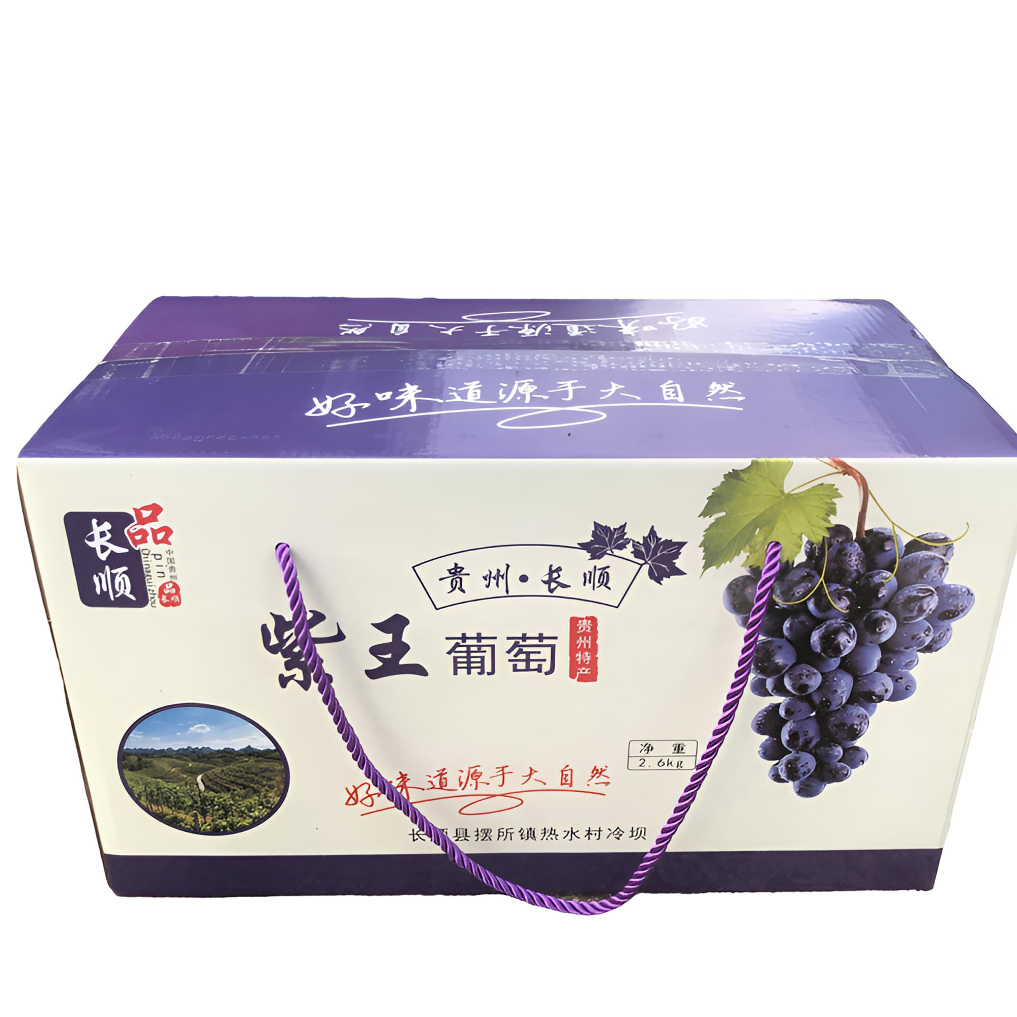 中秋礼品 长顺紫王葡萄 净重5斤礼盒装