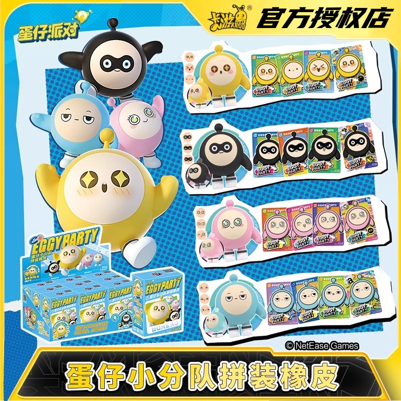卡游蛋仔派对小分队橡皮擦人偶盲盒卡片拼装公仔手游男孩玩具礼物