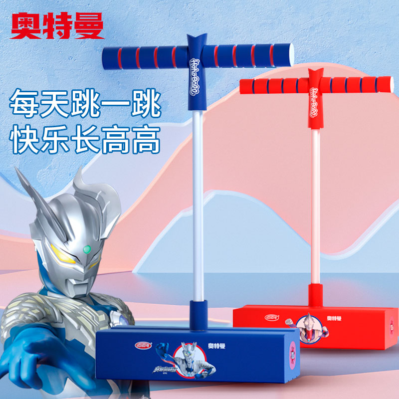 奥特曼儿童长高玩具跳跳杆青蛙跳男孩哈哈球训练蹦蹦弹跳高神器