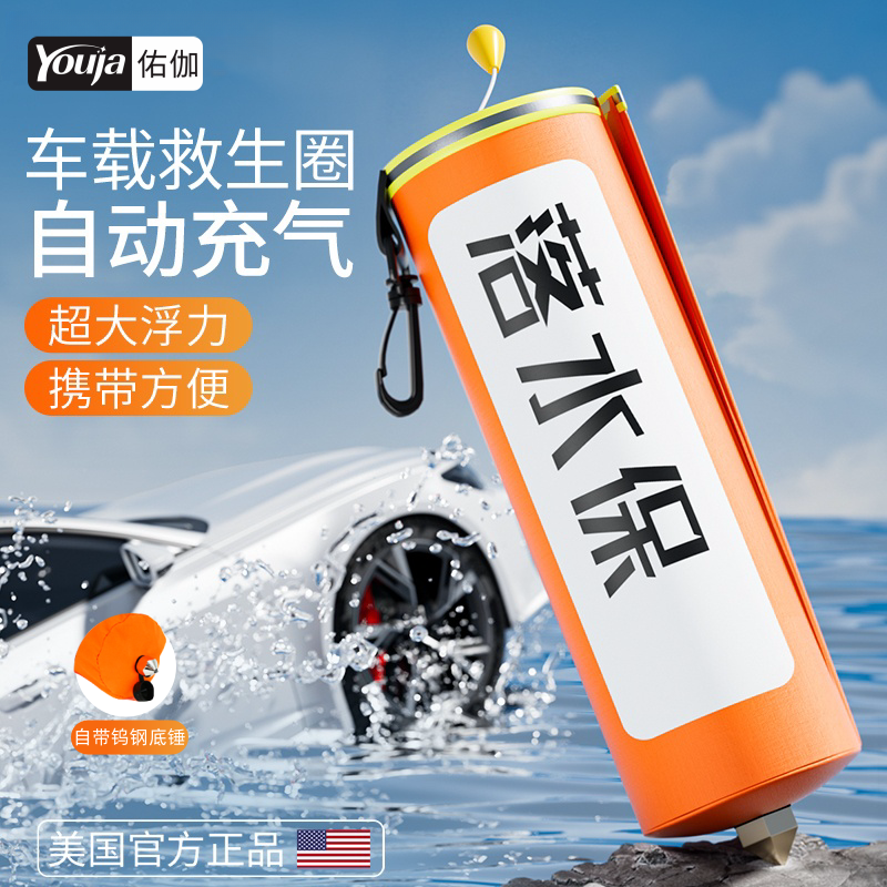 落水保自动充气带破窗器安全锤车载充气救生圈车辆落水宝自救工具
