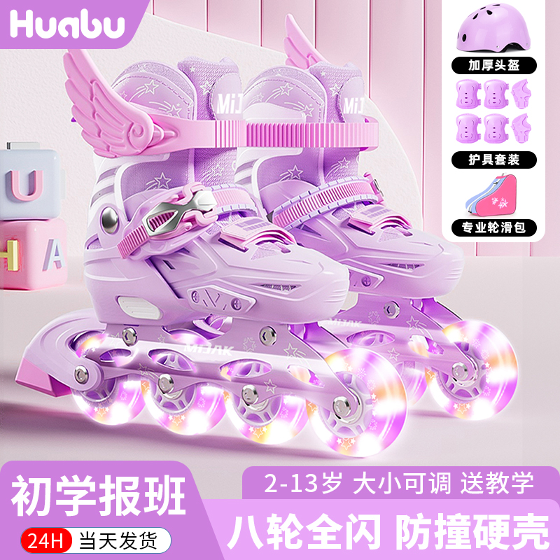 儿童轮滑鞋初学可调节溜冰鞋3-12岁专业直排轮男童女孩旱冰滑冰鞋