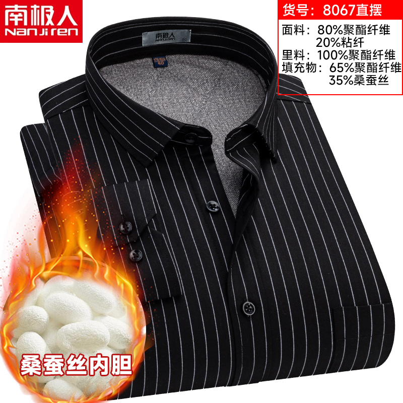 南极人保暖衬衫男中老年加肥大码加绒加厚桑蚕丝黑色条纹衬衣直摆