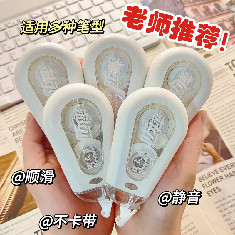 修正带600大容量耐摔ins日系小学生初中生涂改带高级改正带纠正带