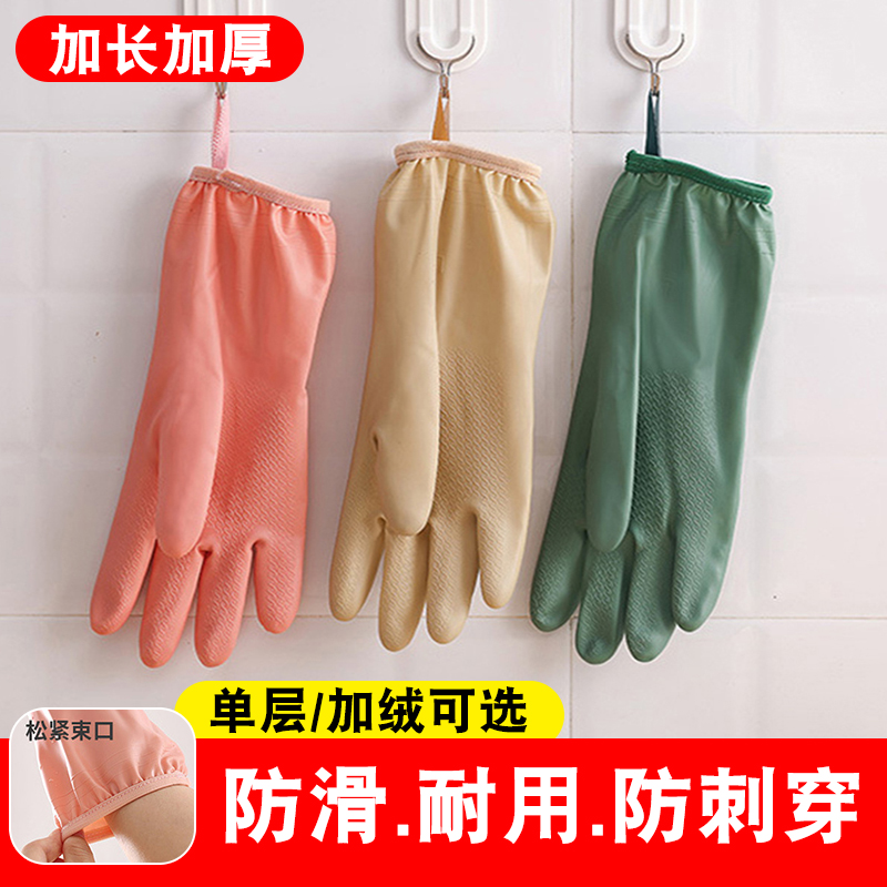 洗碗手套可悬挂PVC防水防滑加厚保暖厨房家务清洁洗衣手套女耐用