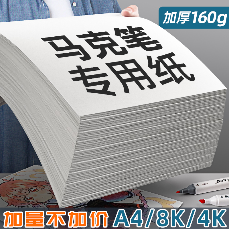 马克笔专用纸a3加厚马克纸绘画纸4开4k画画纸素描纸美术生专业用