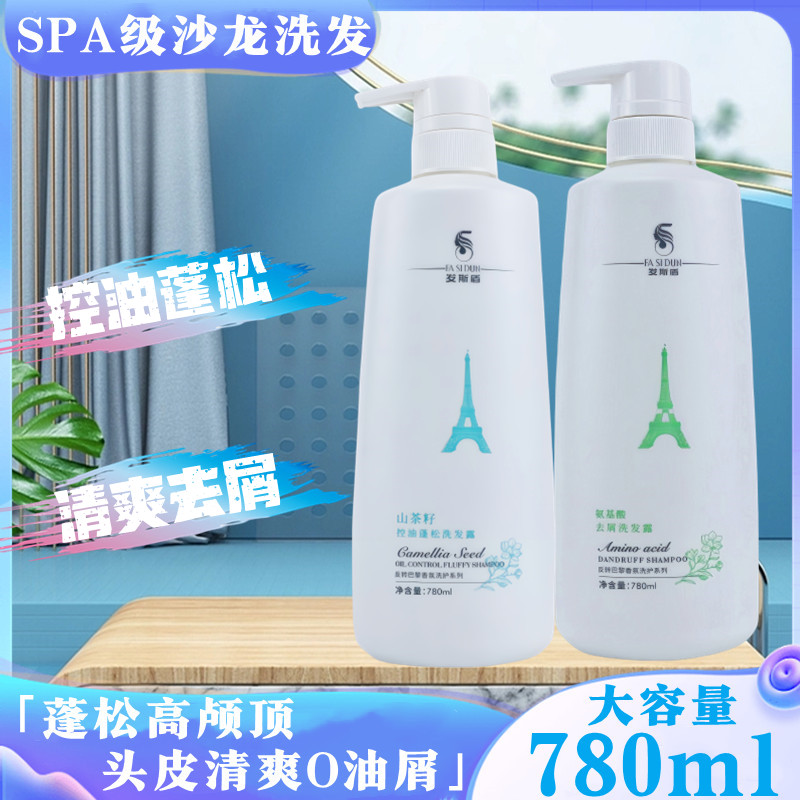 发斯盾氨基酸山茶籽控油蓬松清爽洗发水补水持久柔顺去屑滋润洗发