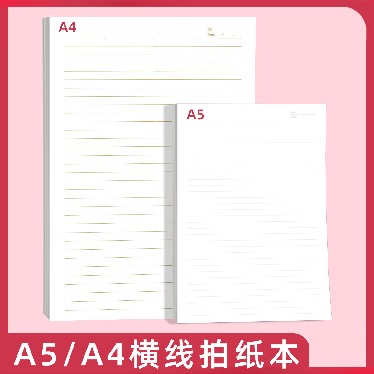 易复得纸品横线拍纸本学生用可撕草稿本A5单线信纸文稿纸本演草纸