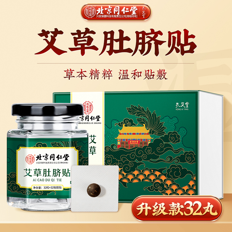 孔艾堂艾草肚脐贴艾草护脐贴艾脐贴艾灸贴大肚腩懒人贴