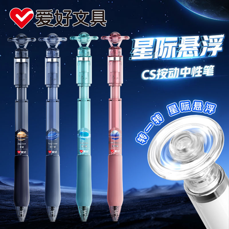 爱好星际悬浮CS头按动中性笔刷题笔顺滑0.5黑笔按压笔黑科技