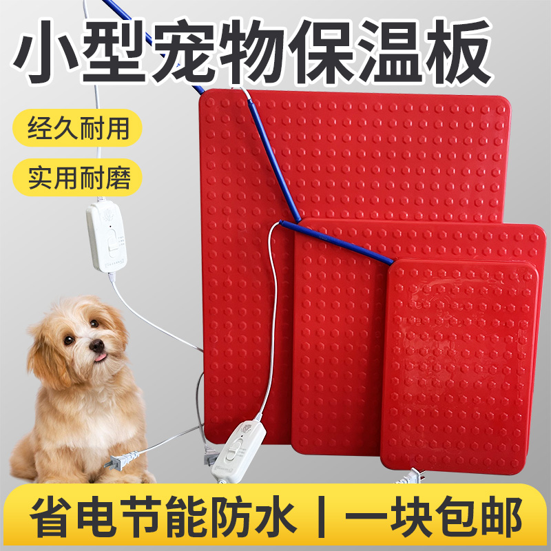 小型产品动物电热板宠物保温板狗用电热板蛇猫加热毯电热板