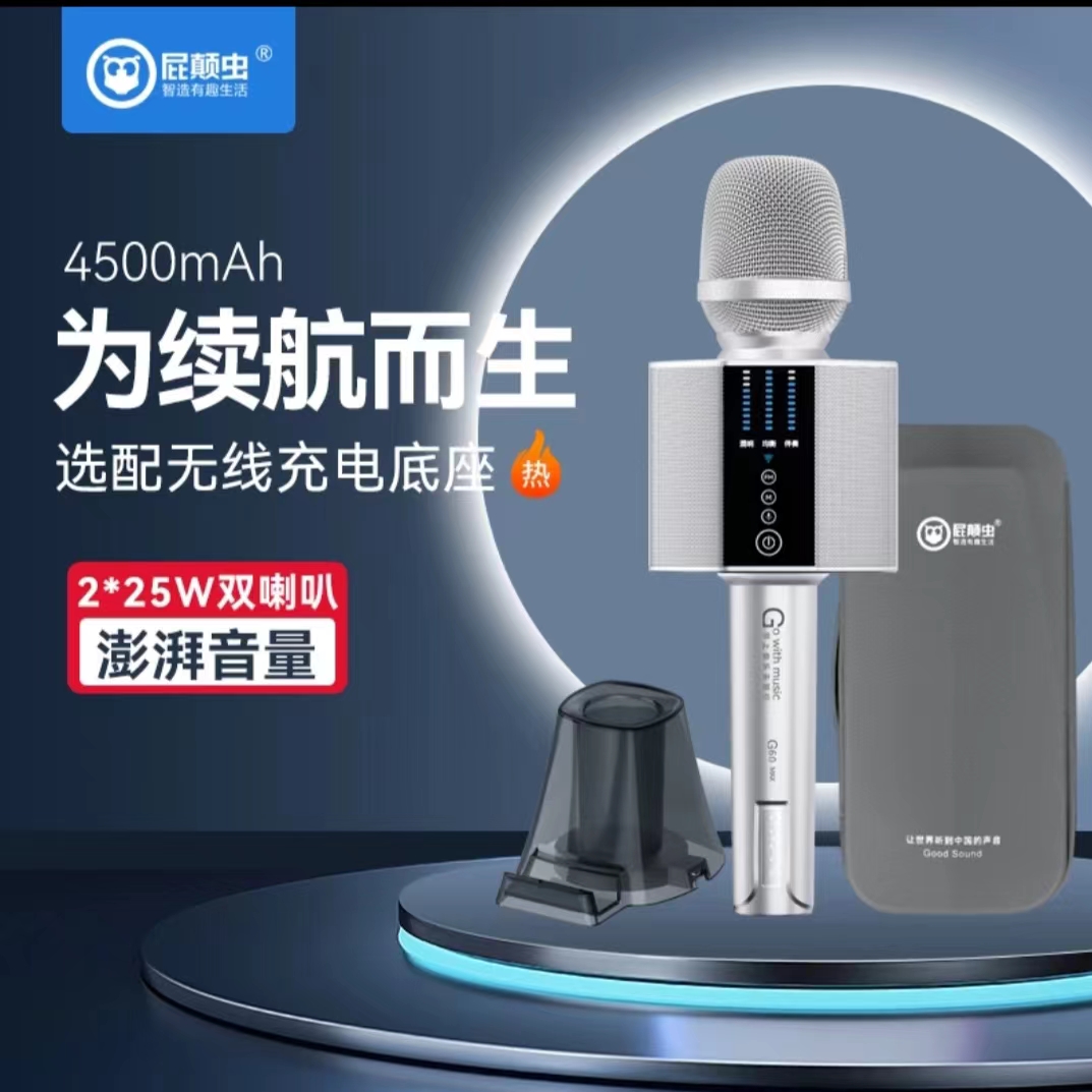 屁颠虫G60MAX麦克风声卡音响蓝牙一体式无线直播唱歌录歌话筒