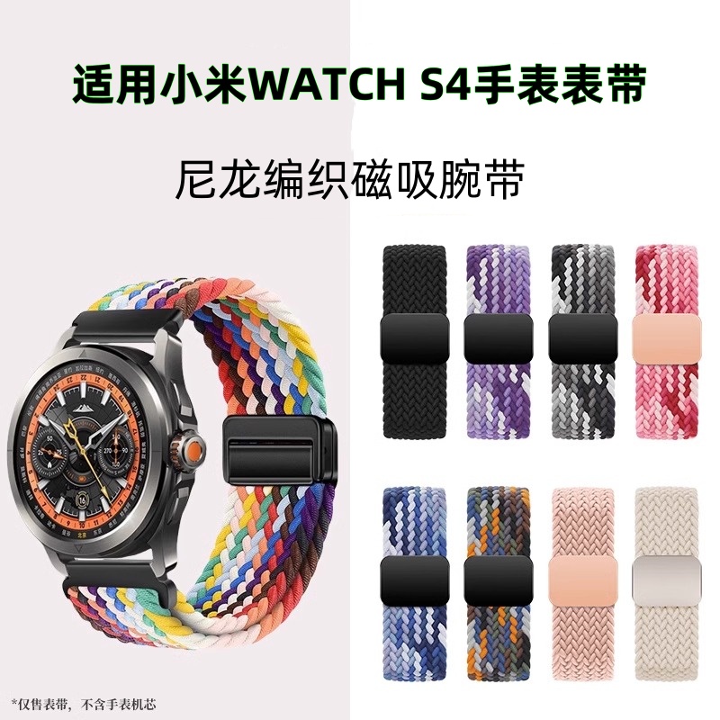 适用小米WATCH S4手表表带尼龙编织小米s4折叠磁吸腕带四代时尚潮