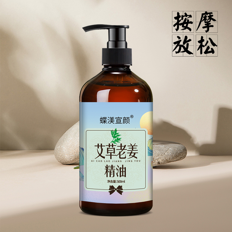 老姜艾草按摩精油全身体通经络发热开背推油正品肩颈推背推拿刮痧