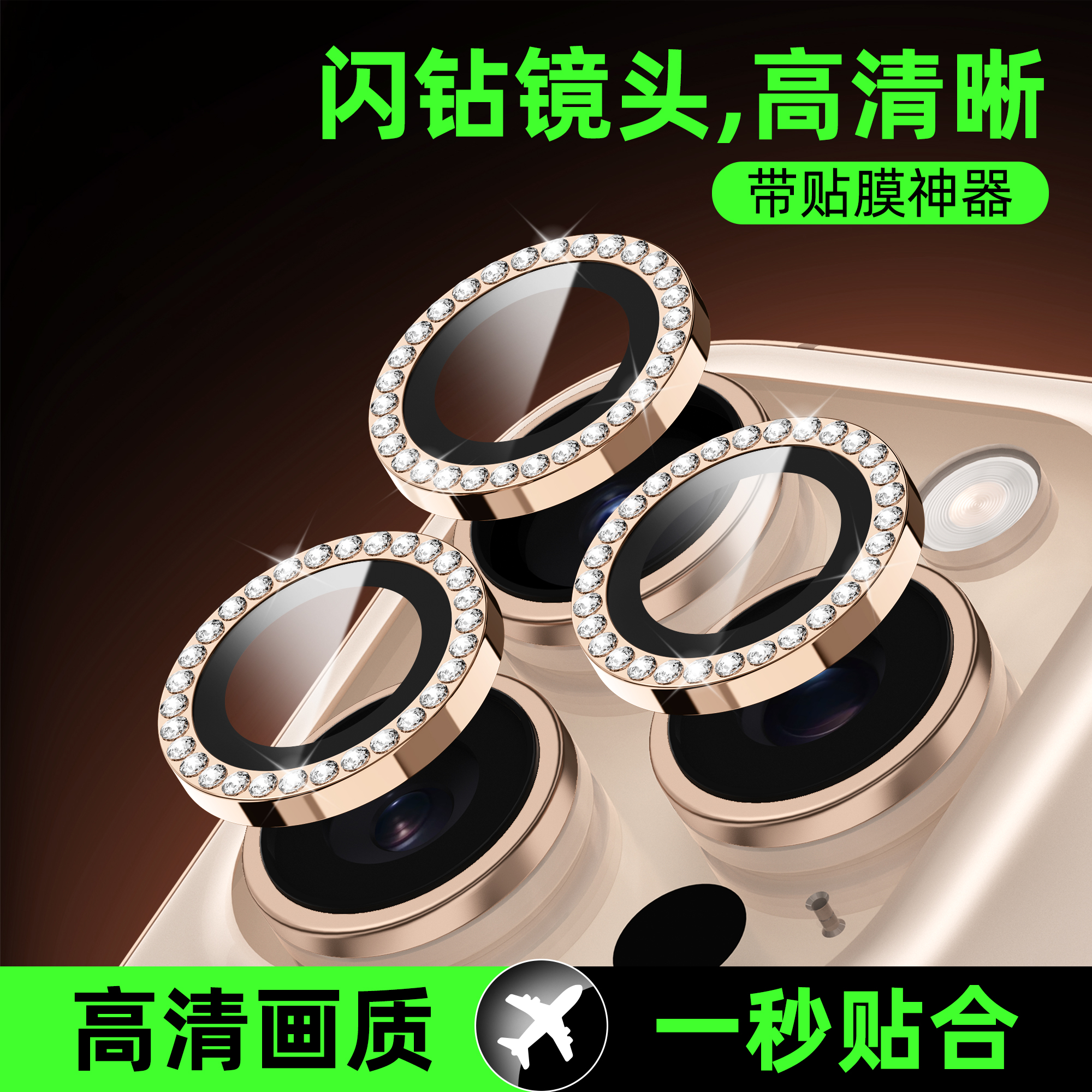 适用17promax/16/15高清防指纹闪钻手机镜头膜不顶壳后镜头保护膜