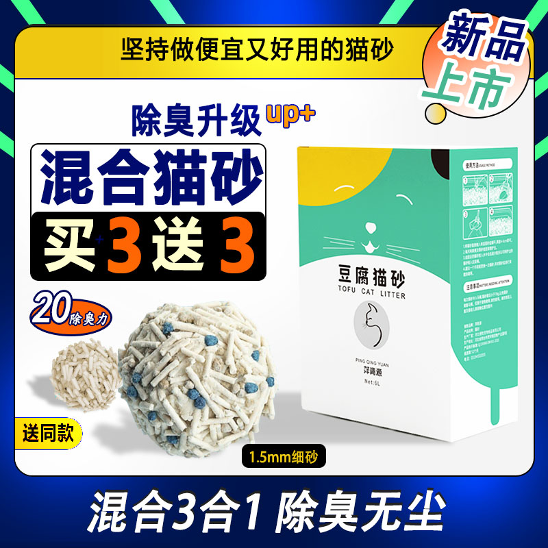 【买3送3】萍青源混合猫砂强力防臭低尘吸水奶香味豆腐猫砂宠物用品