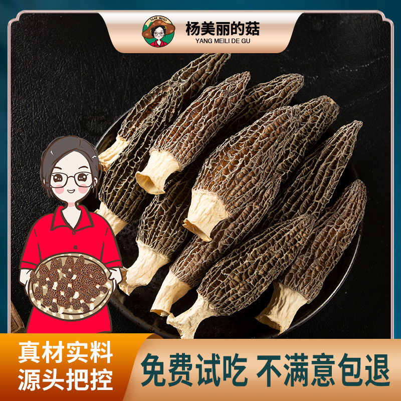 【专属链接】羊肚菌精选新鲜头茬干货炖汤滋补食材肉质厚实饱满50g