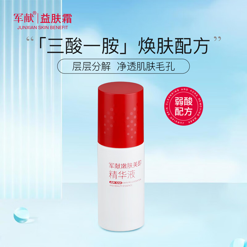 军献嫩肤精华液锁水保湿补水面部精华控油减少油光护肤品男女正品