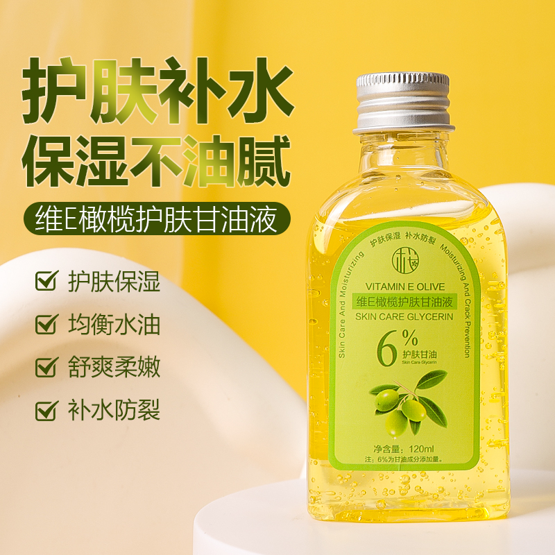 【三瓶装】樱素肌维E橄榄护肤甘油液滋润补水保湿