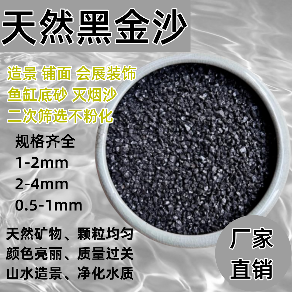 优选天然黑金沙枯山水造景装饰灭烟沙多肉植物铺面沙雨林沙亮黑