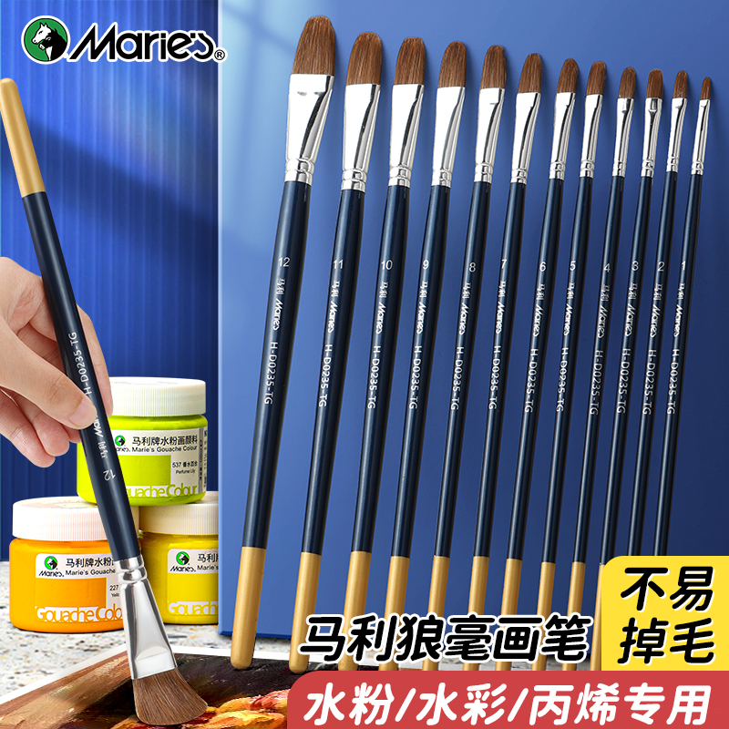 马利狼毫水粉笔单支丙烯画笔美术生专用水彩油画排笔刷子勾线笔