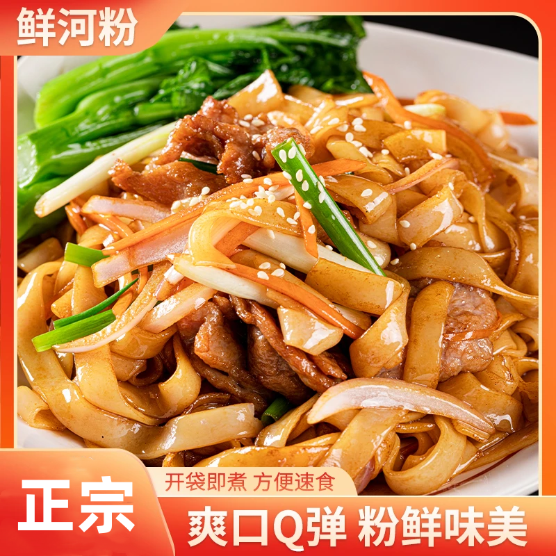 天承 【买三发五】鲜河粉劲道爽滑配料表干净可炒可涮可拌味道鲜美Q