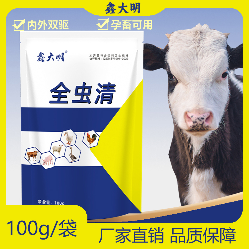 全虫清兽用体内外驱虫猪牛羊鸡鸭鹅用全驱净孕畜可用禽畜打虫长膘