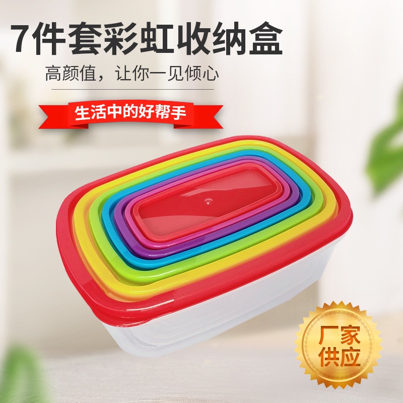【疆藏包邮】7件套彩虹收纳盒家用食物保鲜长方形储物盒餐盒高颜值
