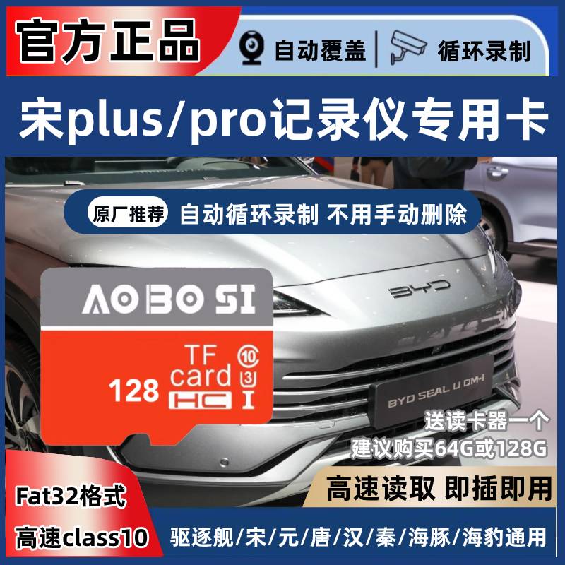 比亚迪宋plus行车记录仪存储卡24/23款class10高速SD内存卡dmi/ev