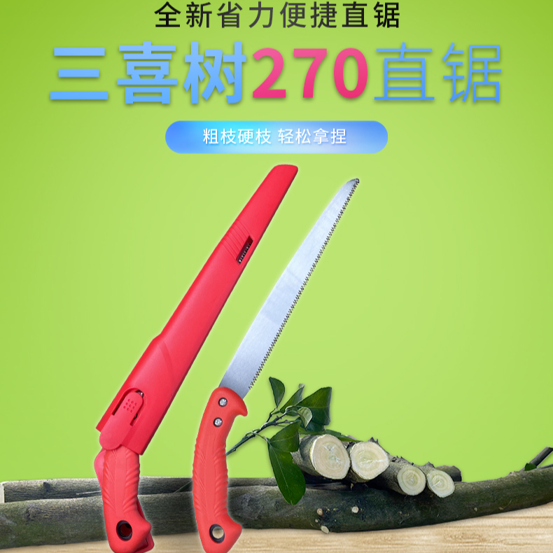 园艺手锯270果树修枝专用细齿便捷多功能伐木锯子硬木小手工锯子
