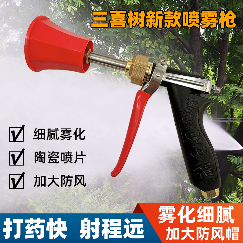 三喜树彩虹喷枪打药机柱塞泵喷雾器果树园林农用高压工具家用雾化