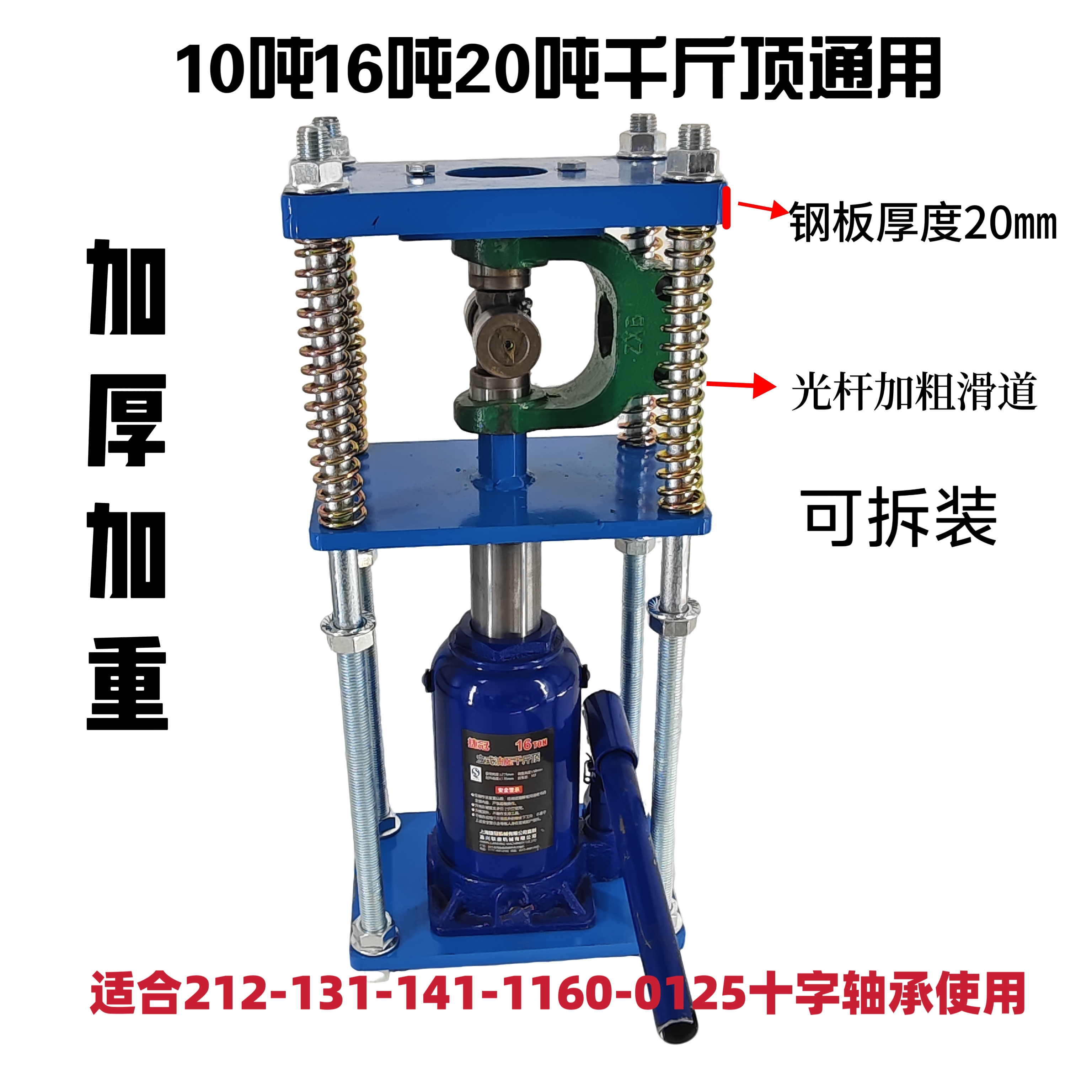 十字轴承拆装工具液压
