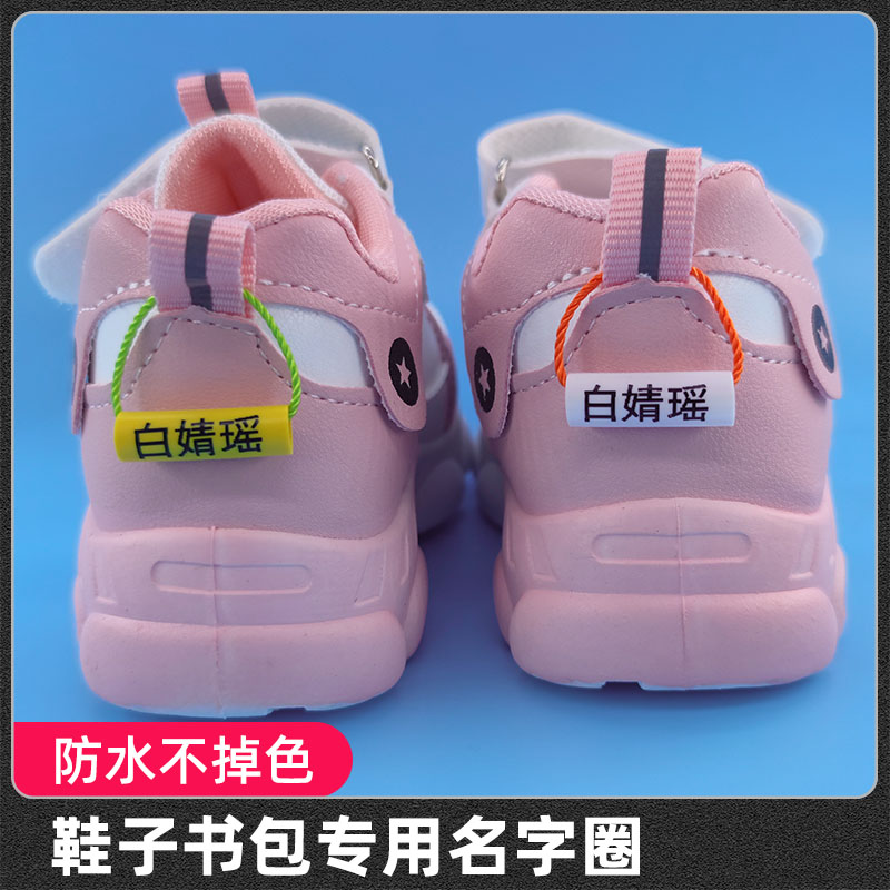 定制幼儿园名字贴儿童宝宝防水鞋子名字圈姓名挂扣鞋子圈姓名圈