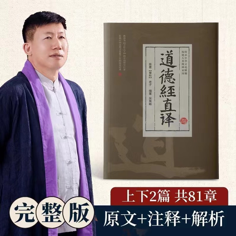 《道德经》 原文注释  老子哲学解析  中华国学精髓 道德经直译