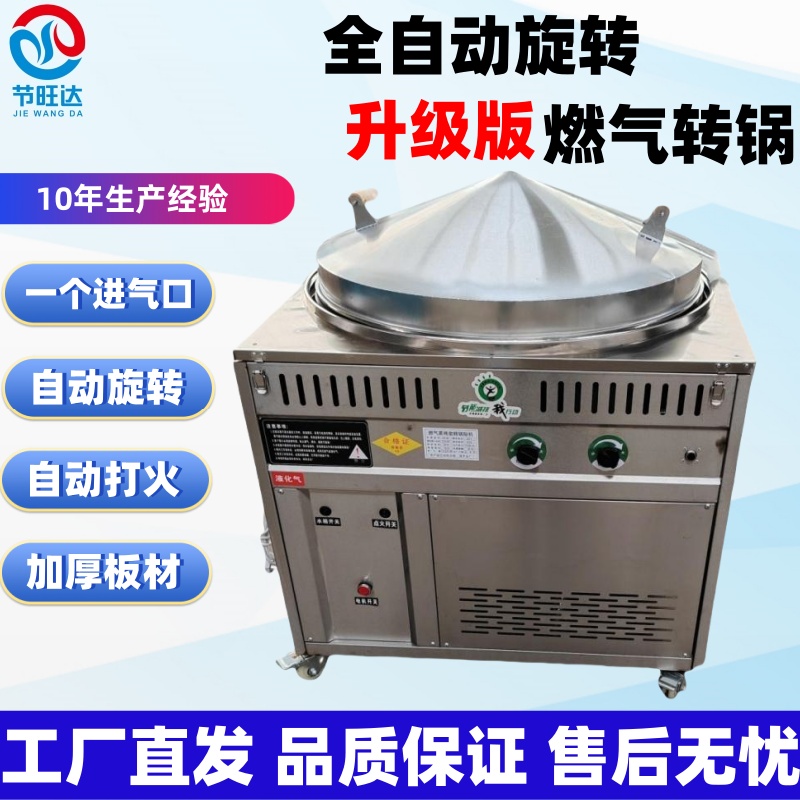节旺达节旺达燃气锅贴机电动旋转巴米糕蒸烤馒头煎饺四合面大饼子