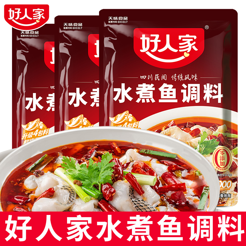 好人家水煮鱼调料四川麻辣水煮鱼火锅家用煮麻辣活鱼底料调味料包